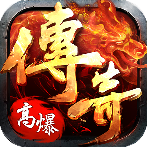 斗转武林(神迹高爆专属) 斗转武林(神迹高爆专属)