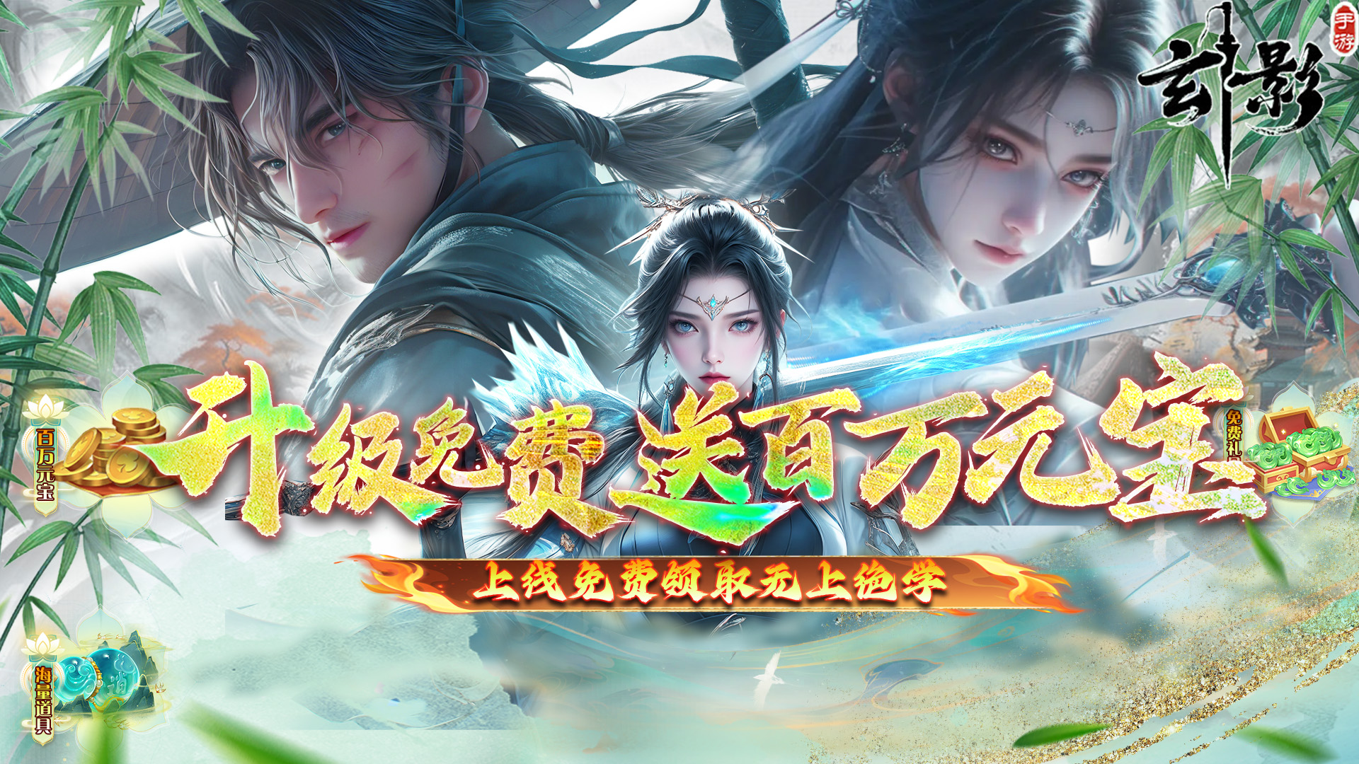 玄影（3.5折免费版送百万元宝）