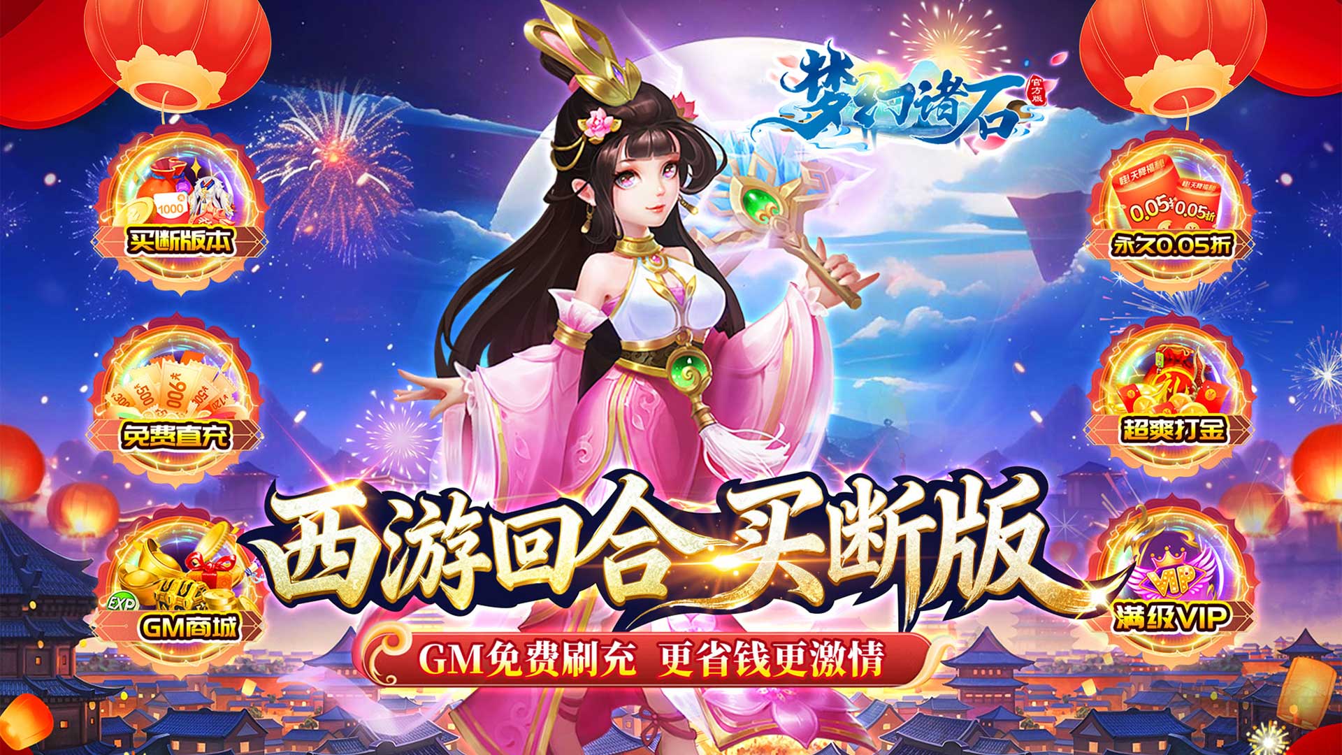 梦幻诸石官方版（怀旧0.05折GM版）