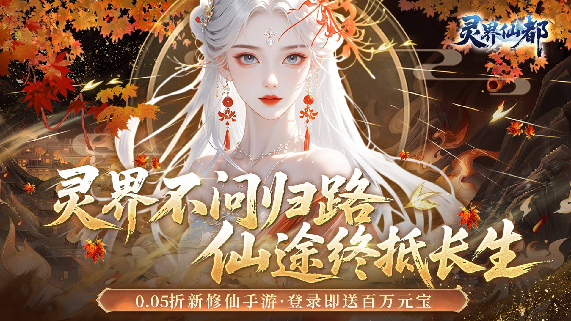 灵界仙都（0.05折凡人修仙记）
