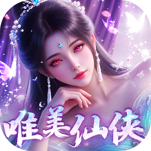 斗仙界（0.05折天天送代金券）游戏下载