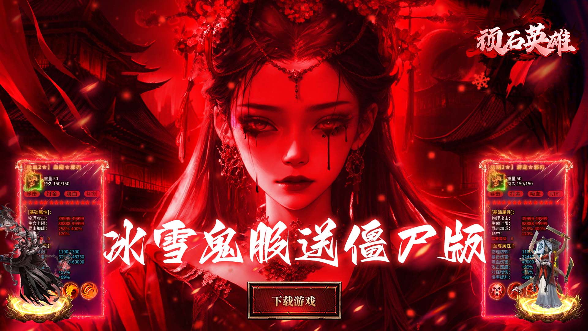 顽石英雄(召唤僵尸送充版)