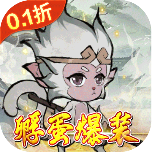 仙域轮回（0.1折寻道开箱）