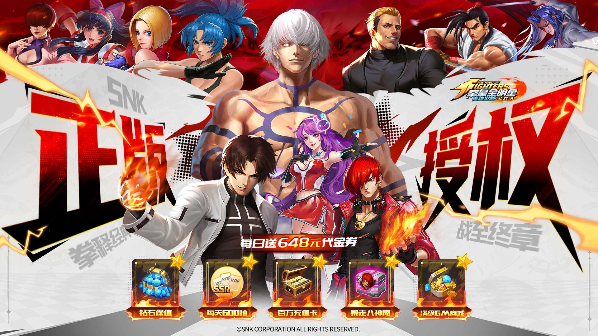 拳魂觉醒(0.1折拳皇正版授权)