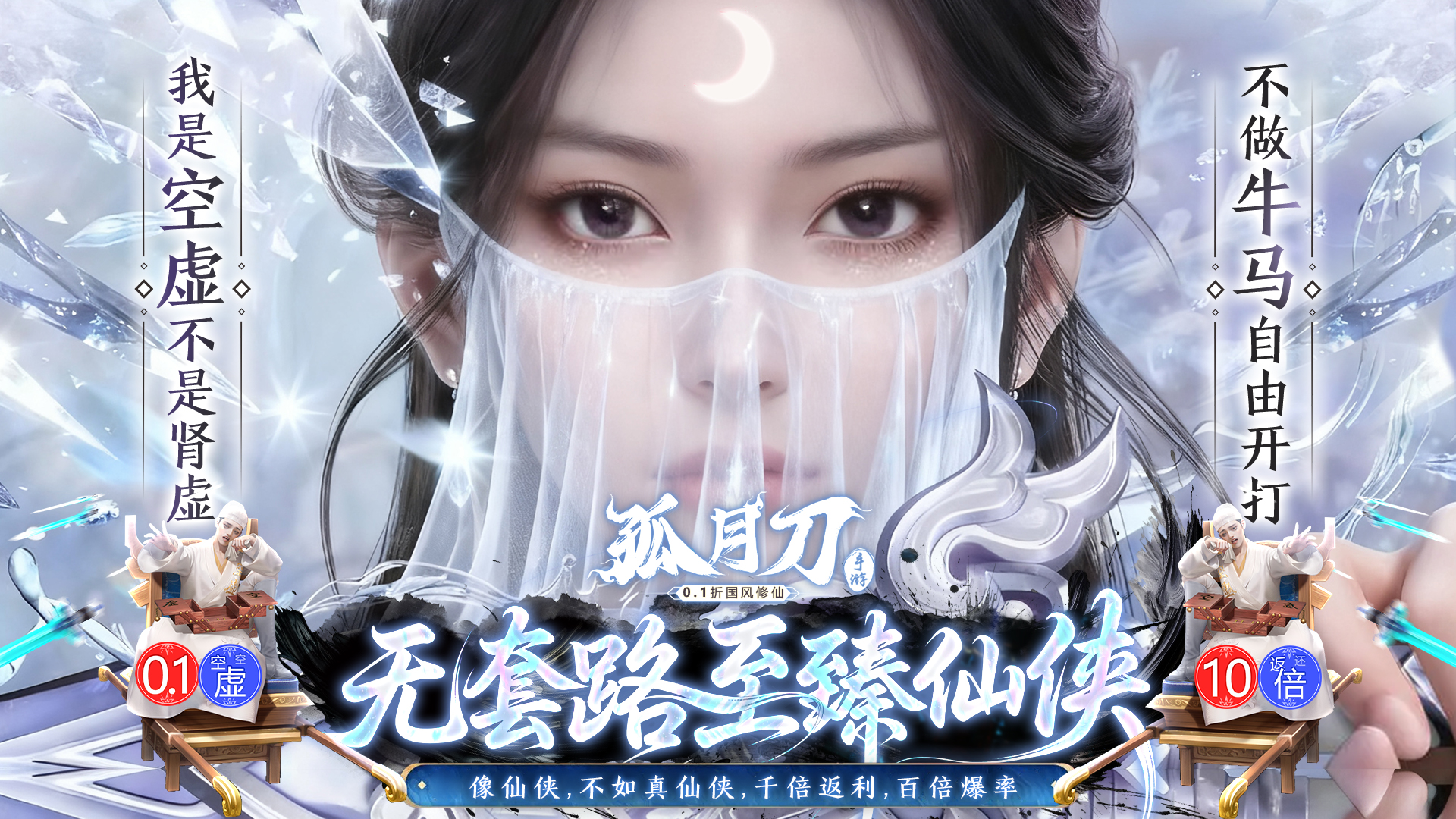 孤月刀(0.1折空虚公子降魔篇)