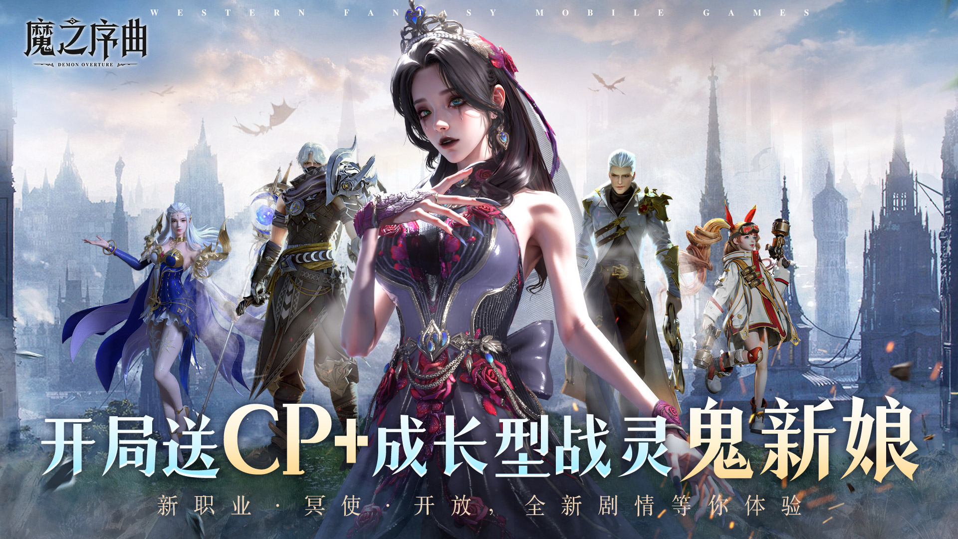 魔之序曲（5折送鬼新娘）