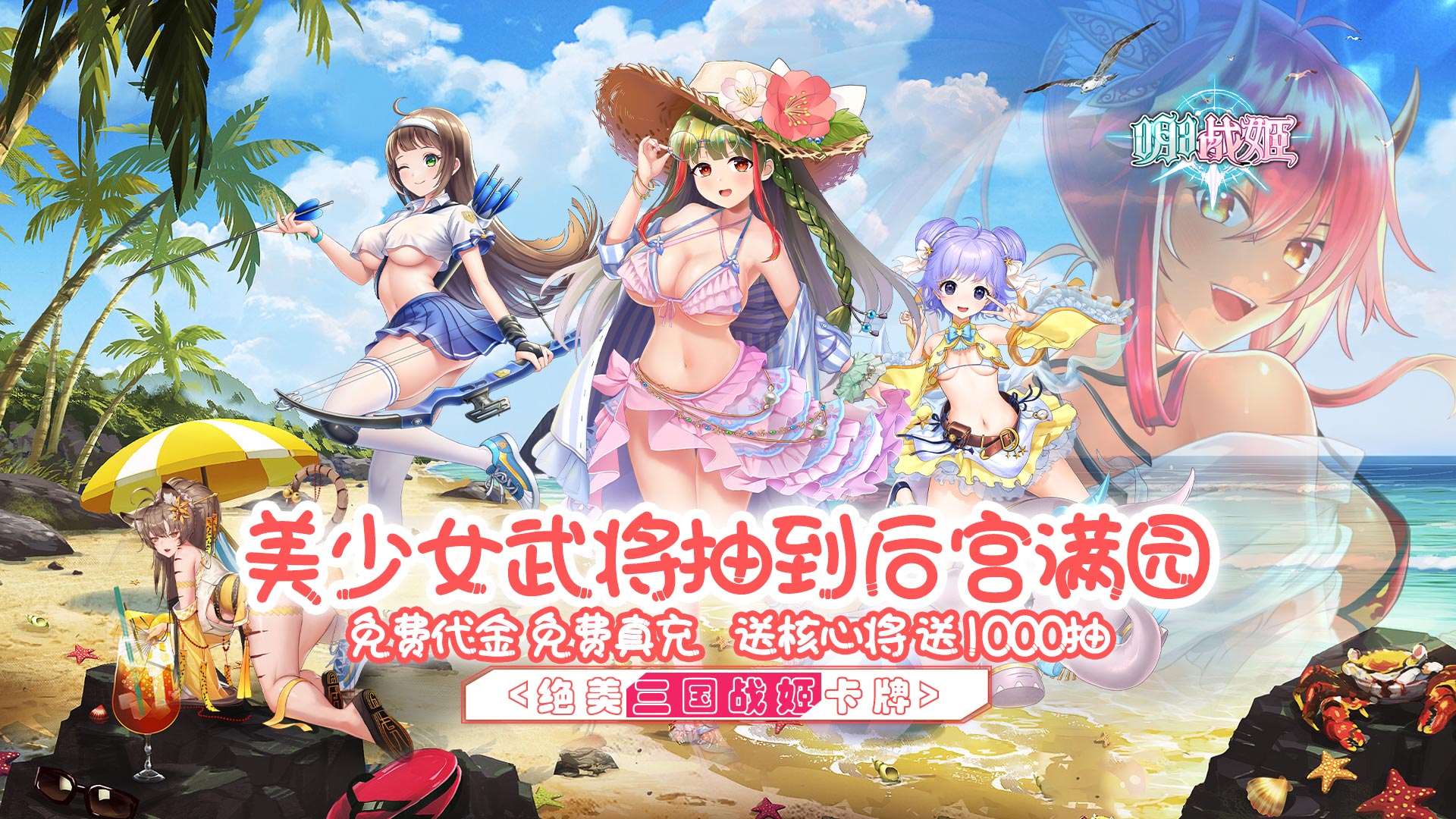 明日战姬(1折约会三国战姬)