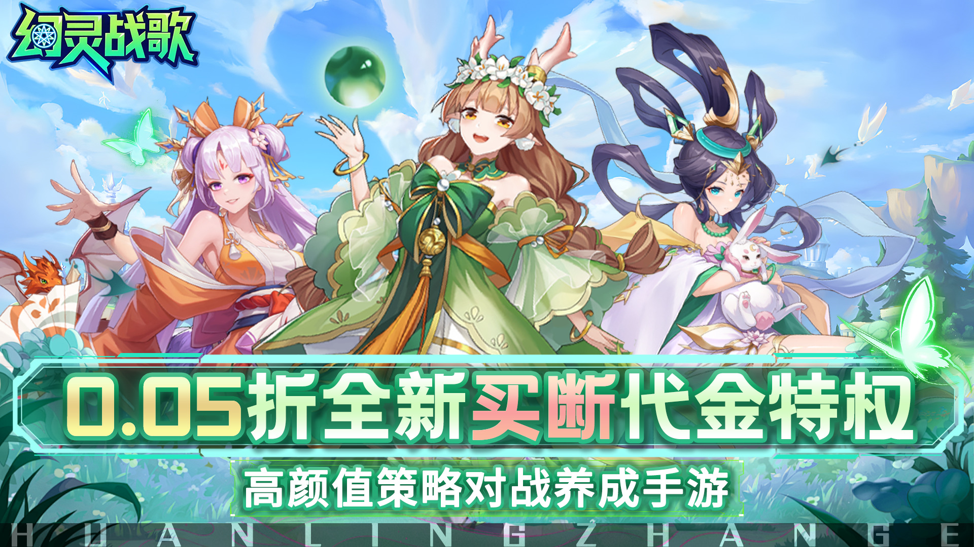 幻灵战歌（0.05折买断代金版）