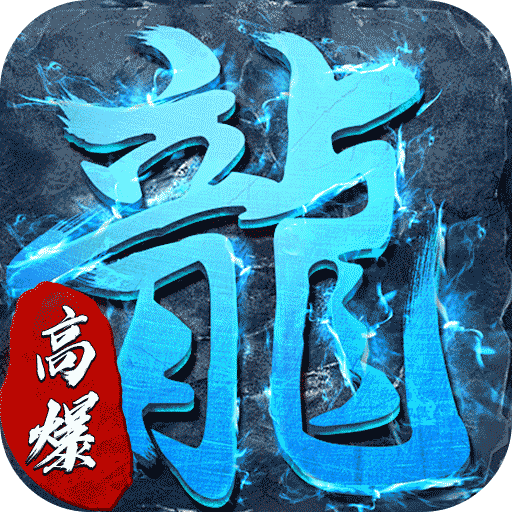 釜底抽薪(高爆攻速冰雪) 釜底抽薪(高爆攻速冰雪)