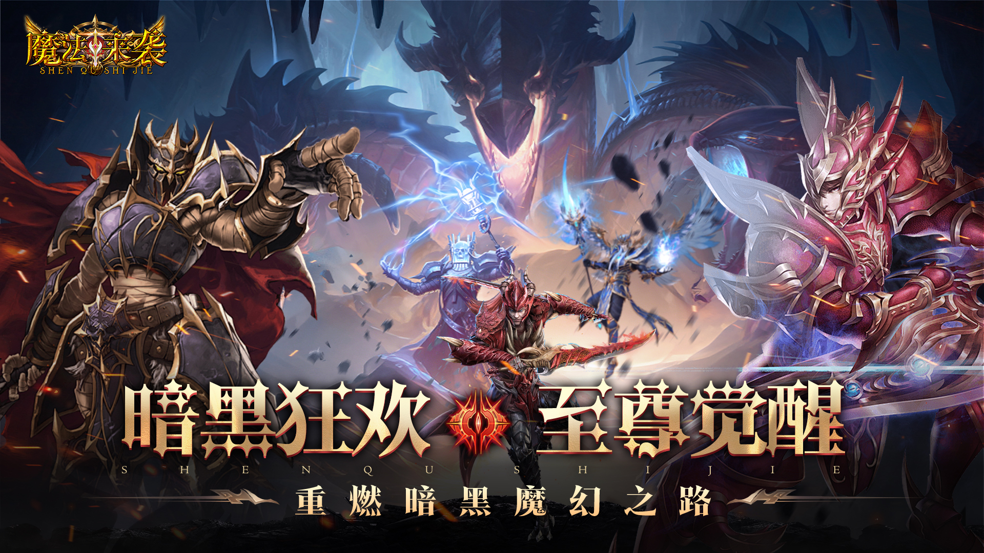 魔法来袭（0.1折奇迹觉醒）