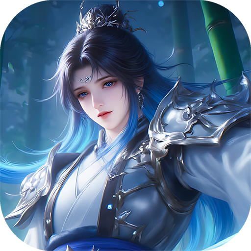 蜀山天下(0.1折免费版) 蜀山天下(0.1折免费版)