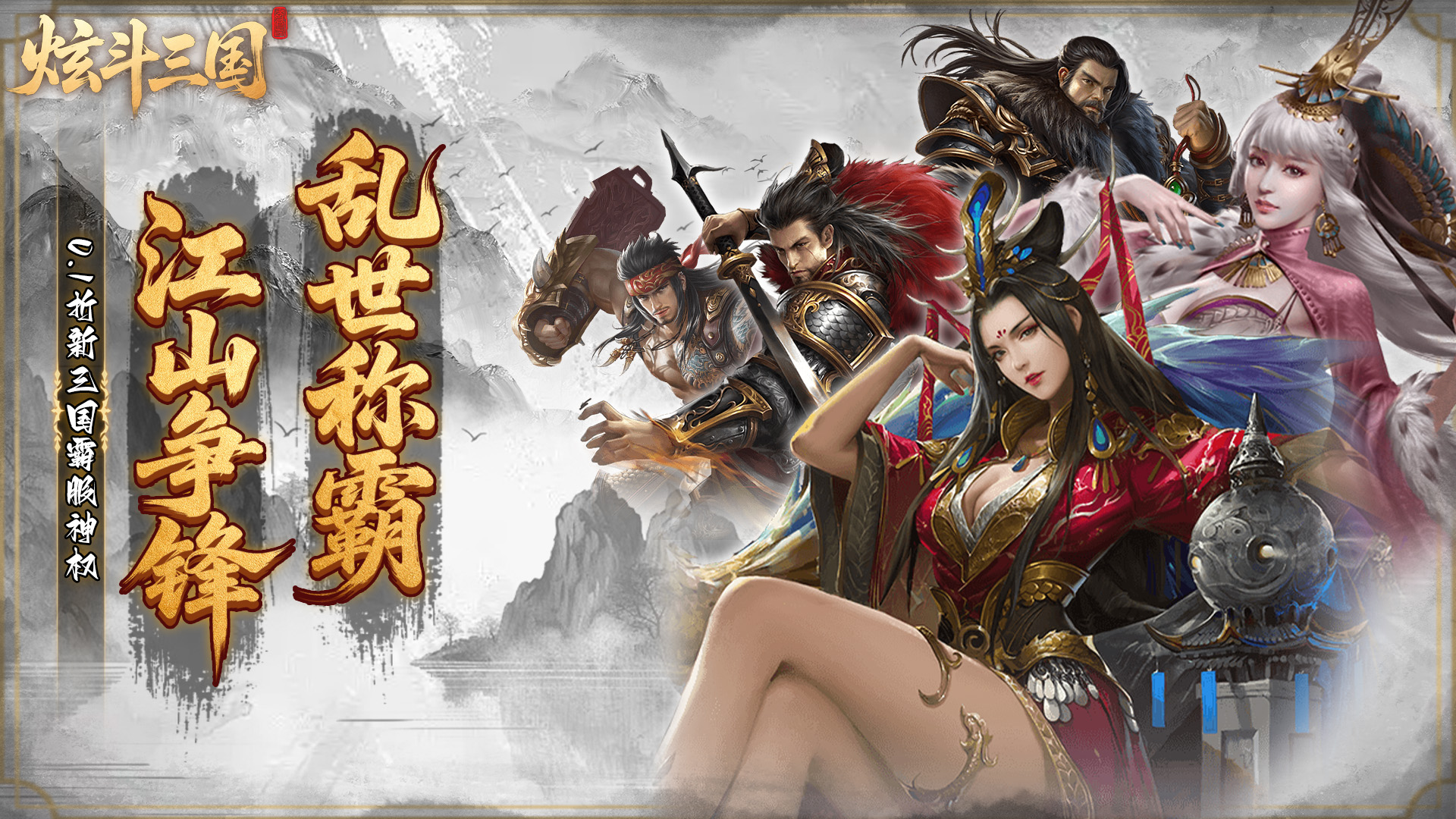 炫斗三国(0.1折朕的江山)