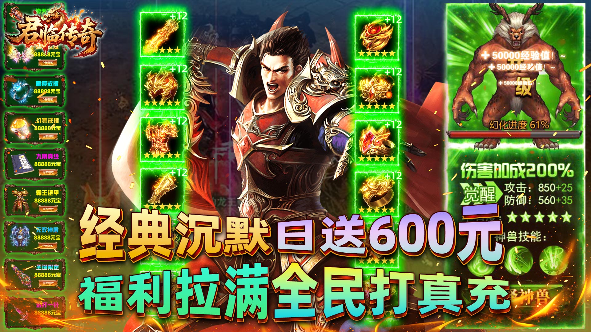 君临传奇（战神沉默免费版）