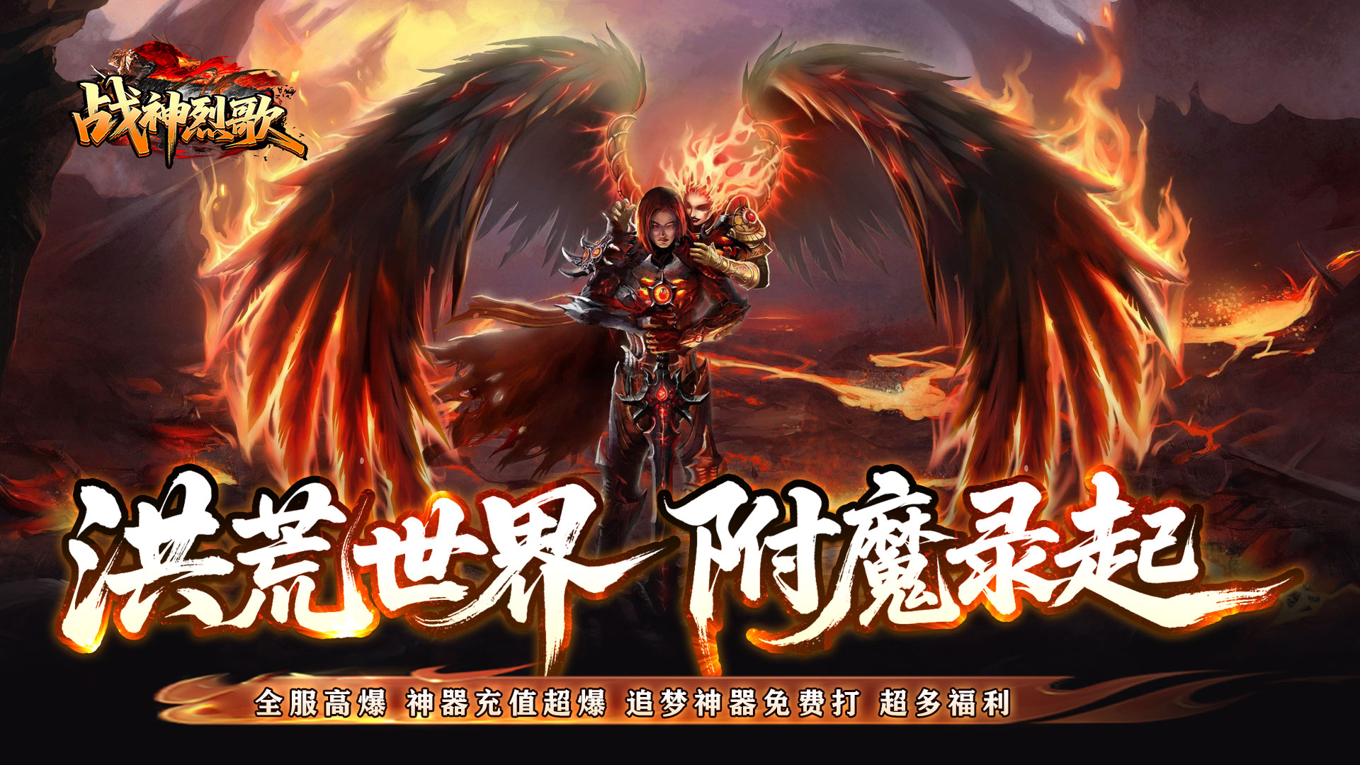 战神烈歌(洪荒荣耀攻速专属)