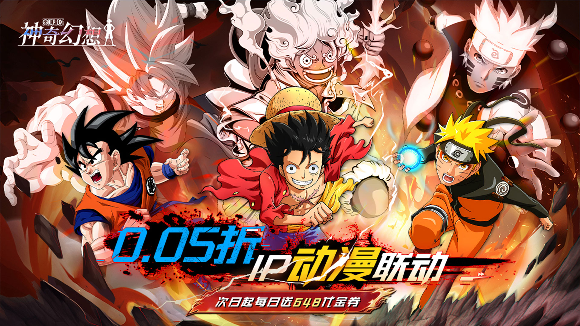 神奇幻想(0.05折动漫乱斗)