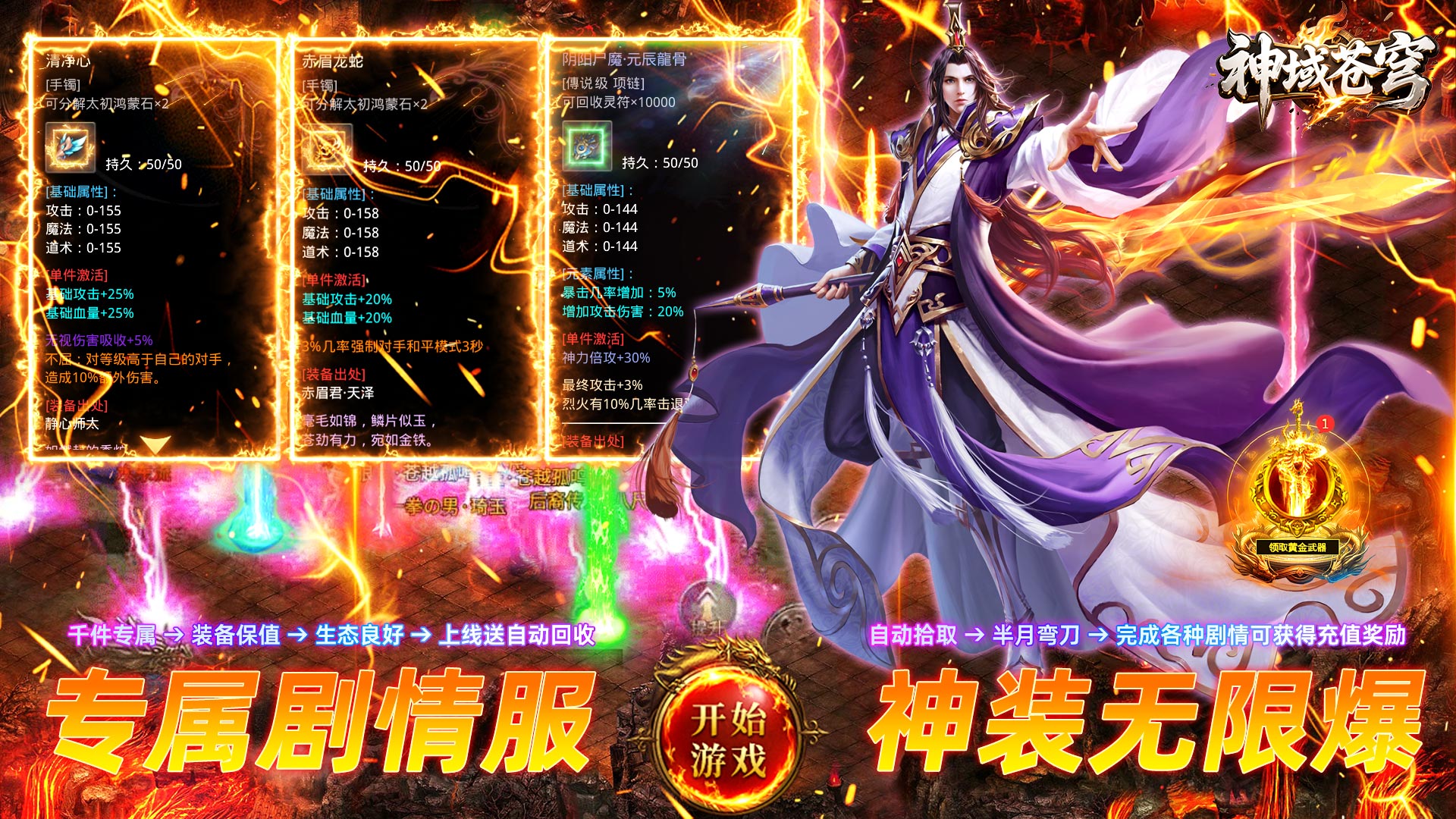 神域苍穹（寻仙免费版）