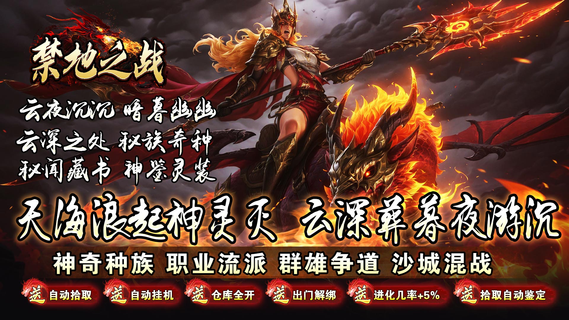 禁地之战(云秘暗黑种族)