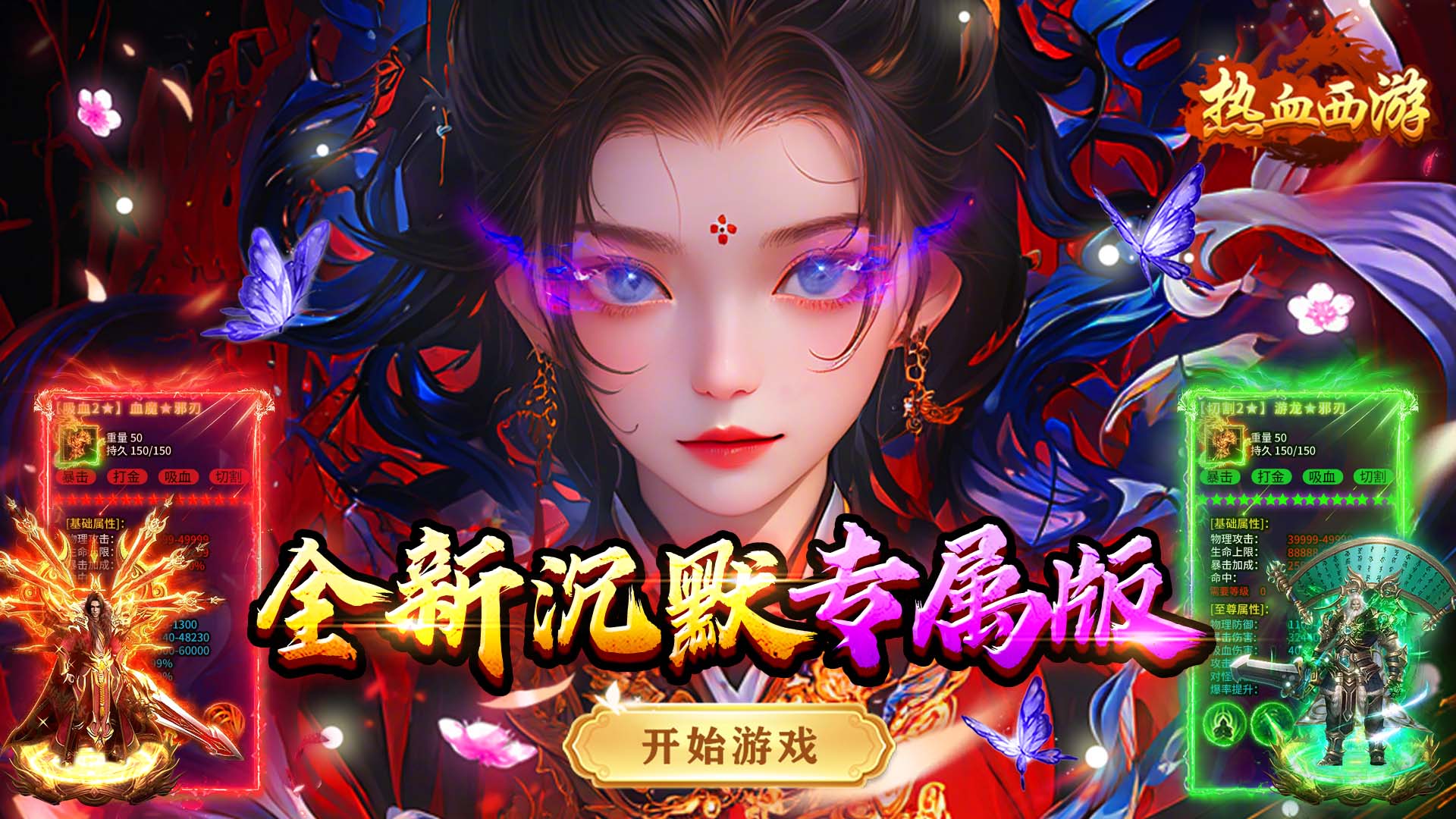 热血西游(沉默专属高爆版)