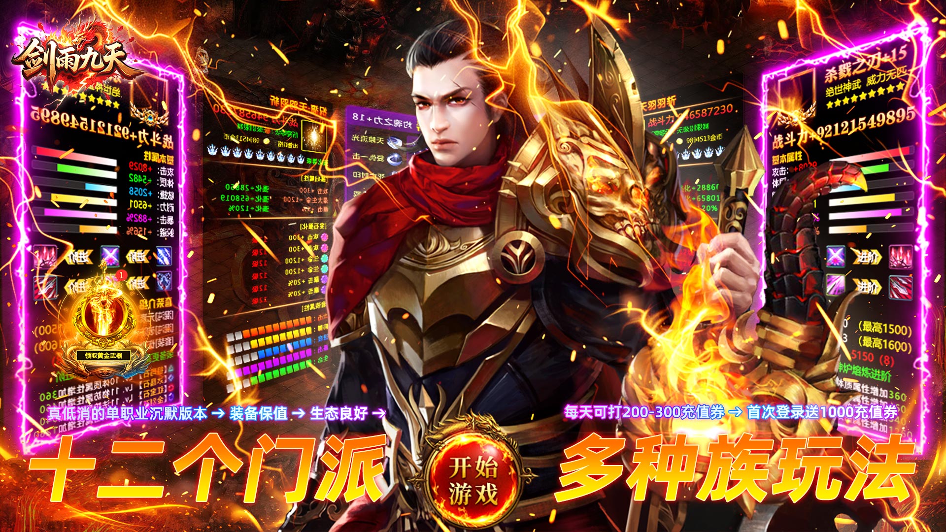 剑雨九天(小白十二门派)