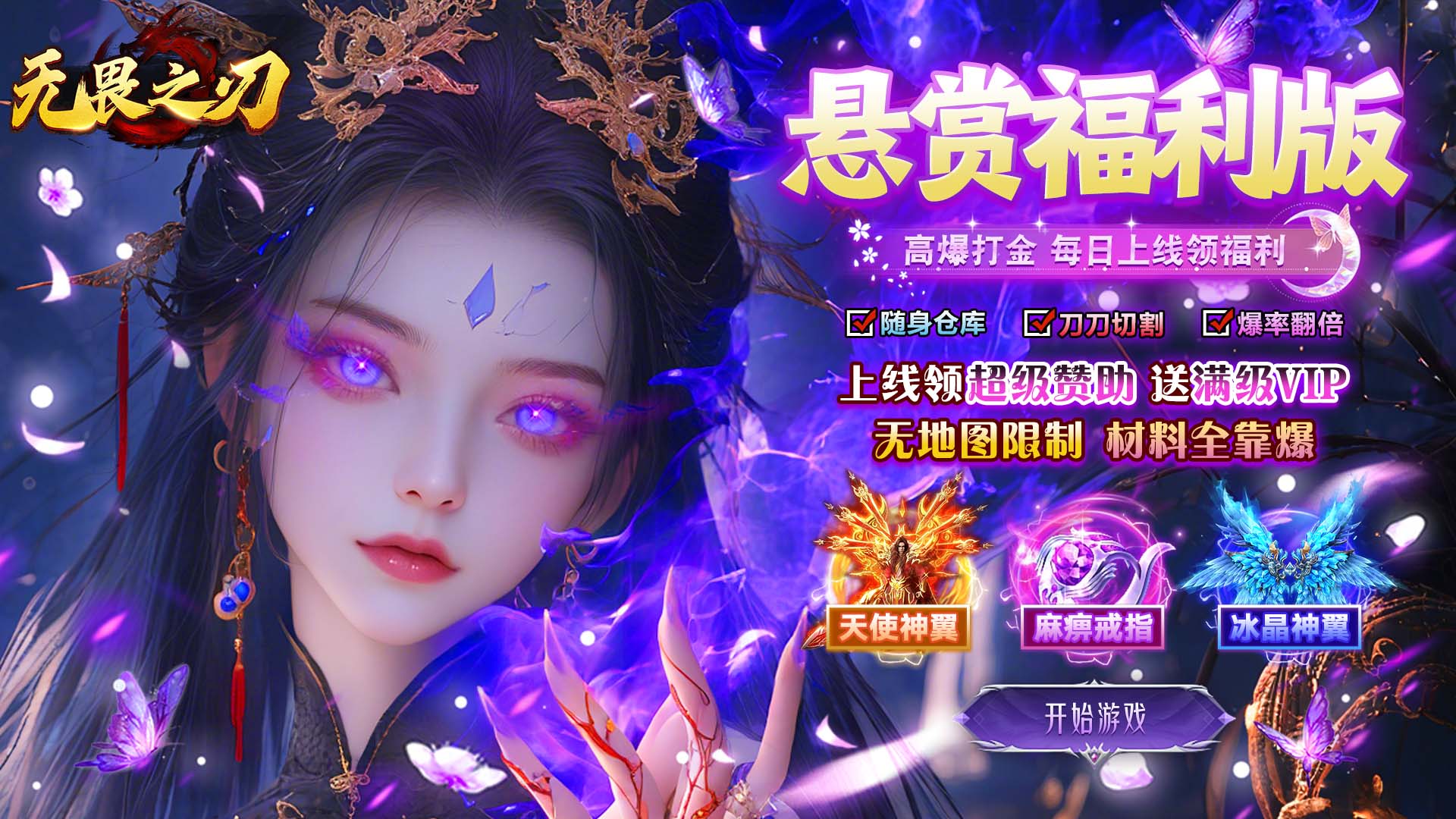 无畏之刃(沉默打金福利版)