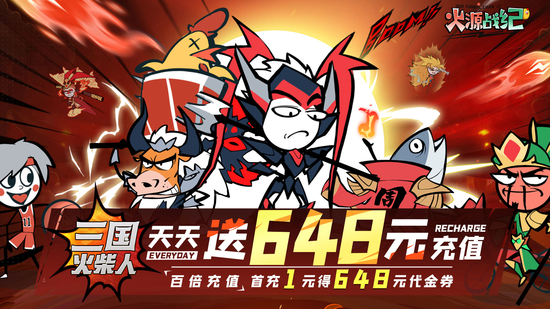 火源战纪（0.1折三国火柴人）