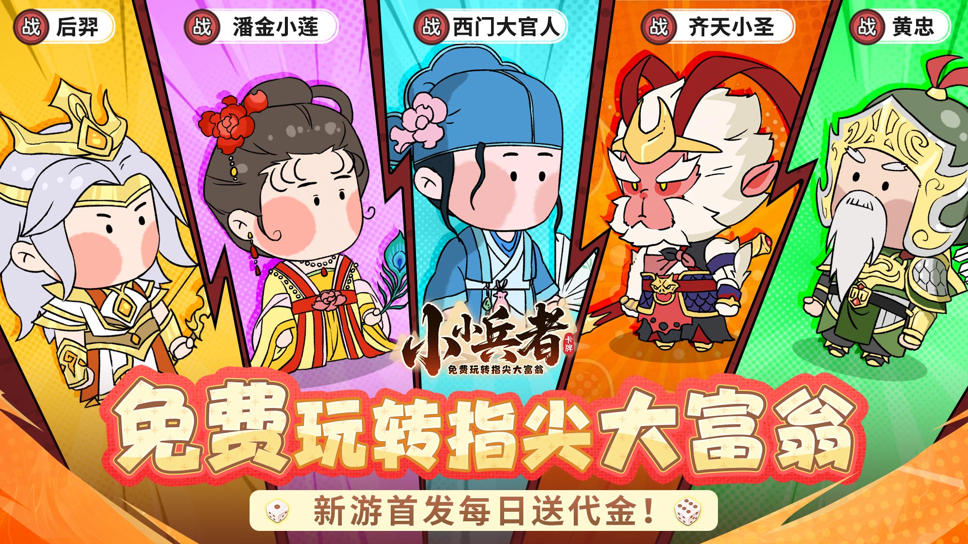 小小兵者（3.5折大富翁免费版）