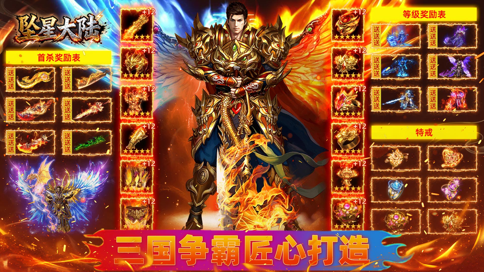 坠星大陆（神龙超变高爆版）