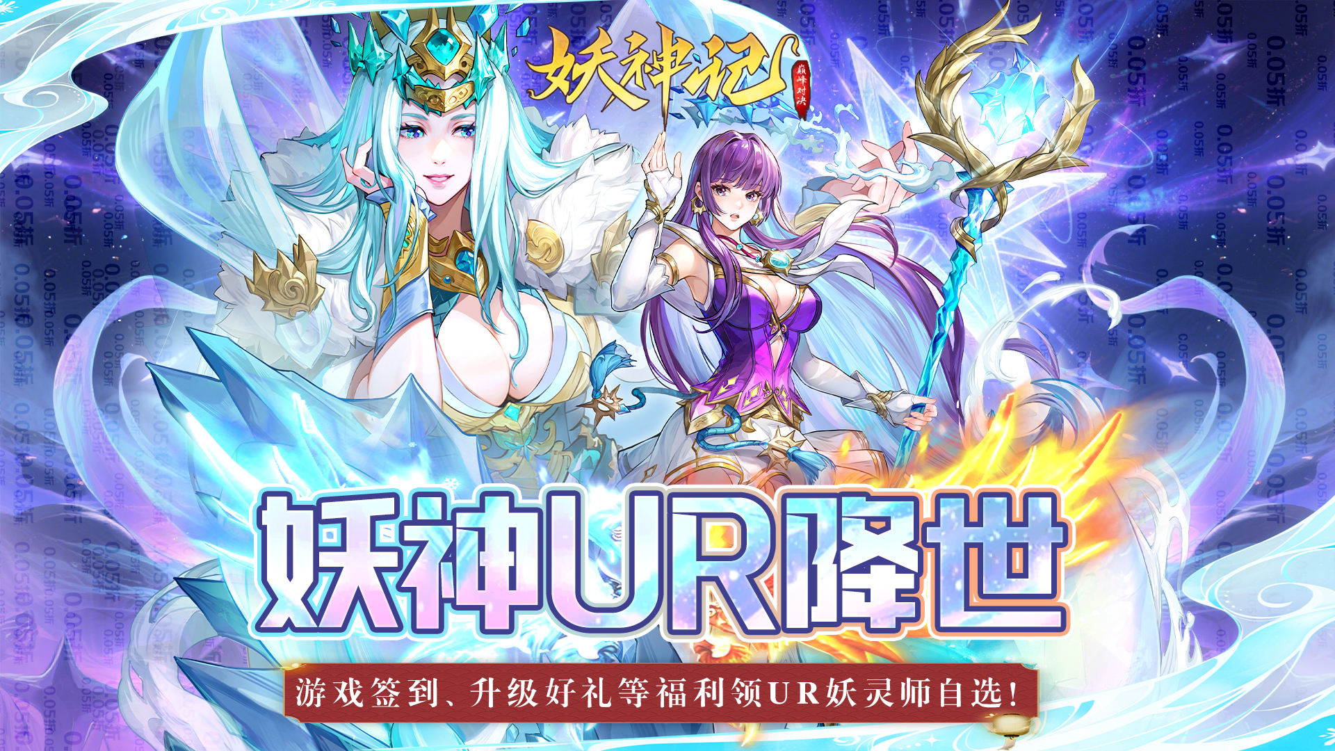 妖神记之巅峰对决（0.05妖神UR降世）