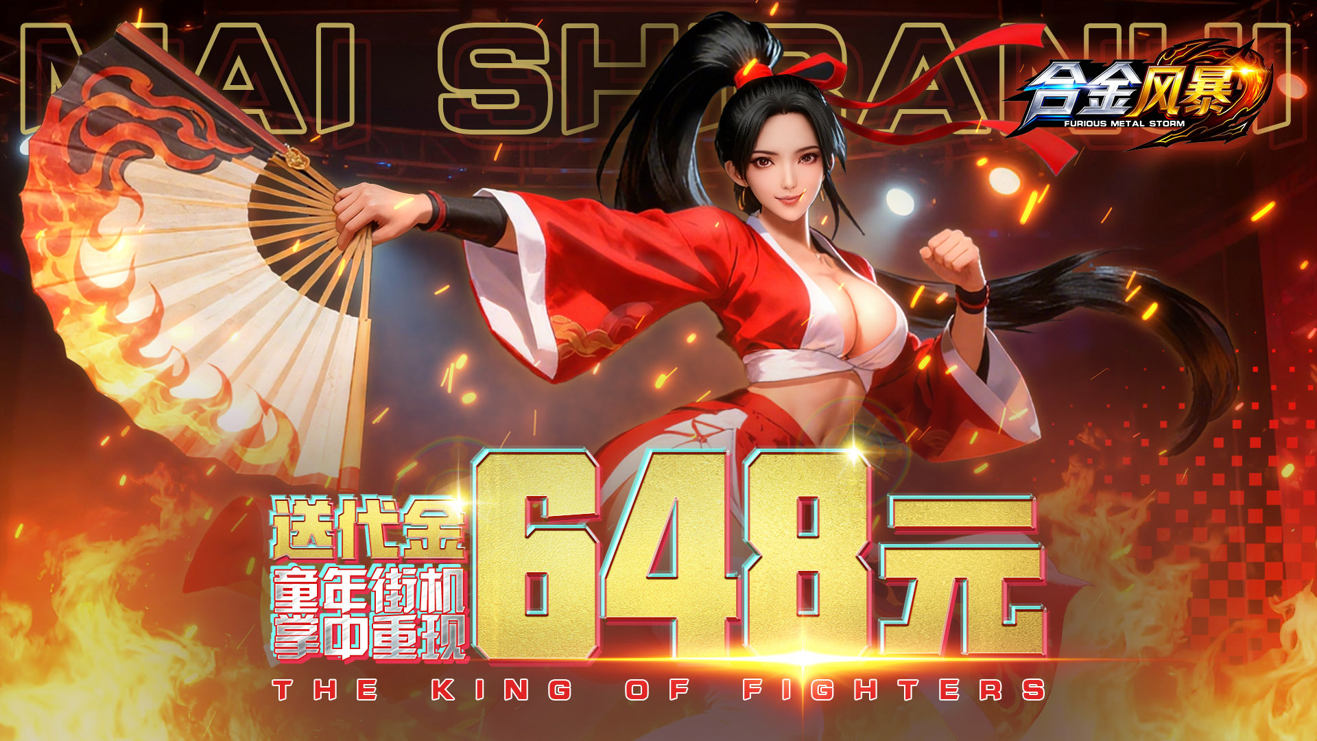 合金风暴（0.1折送648元代金）