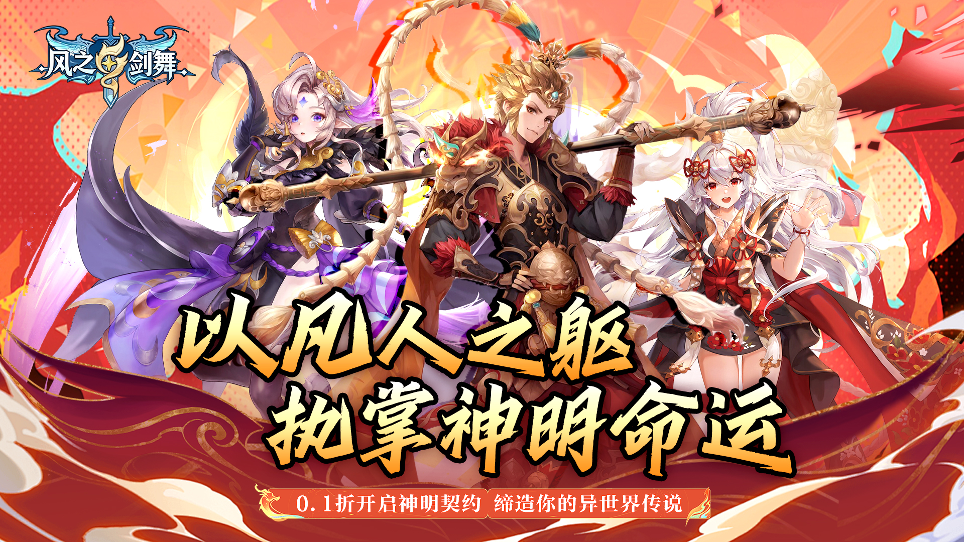 风之剑舞（0.1折神契）