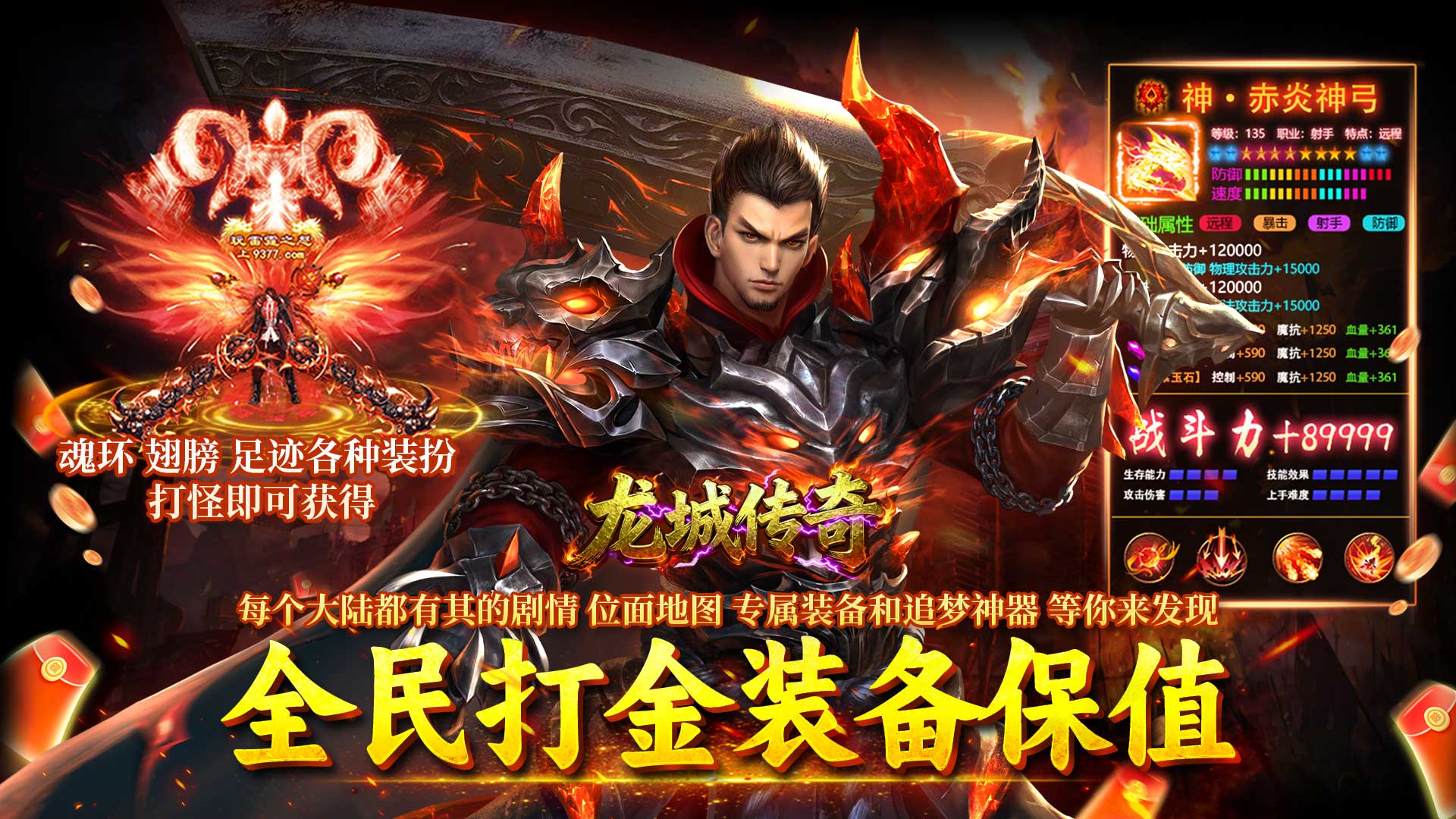 龙城传奇（高爆专属版）