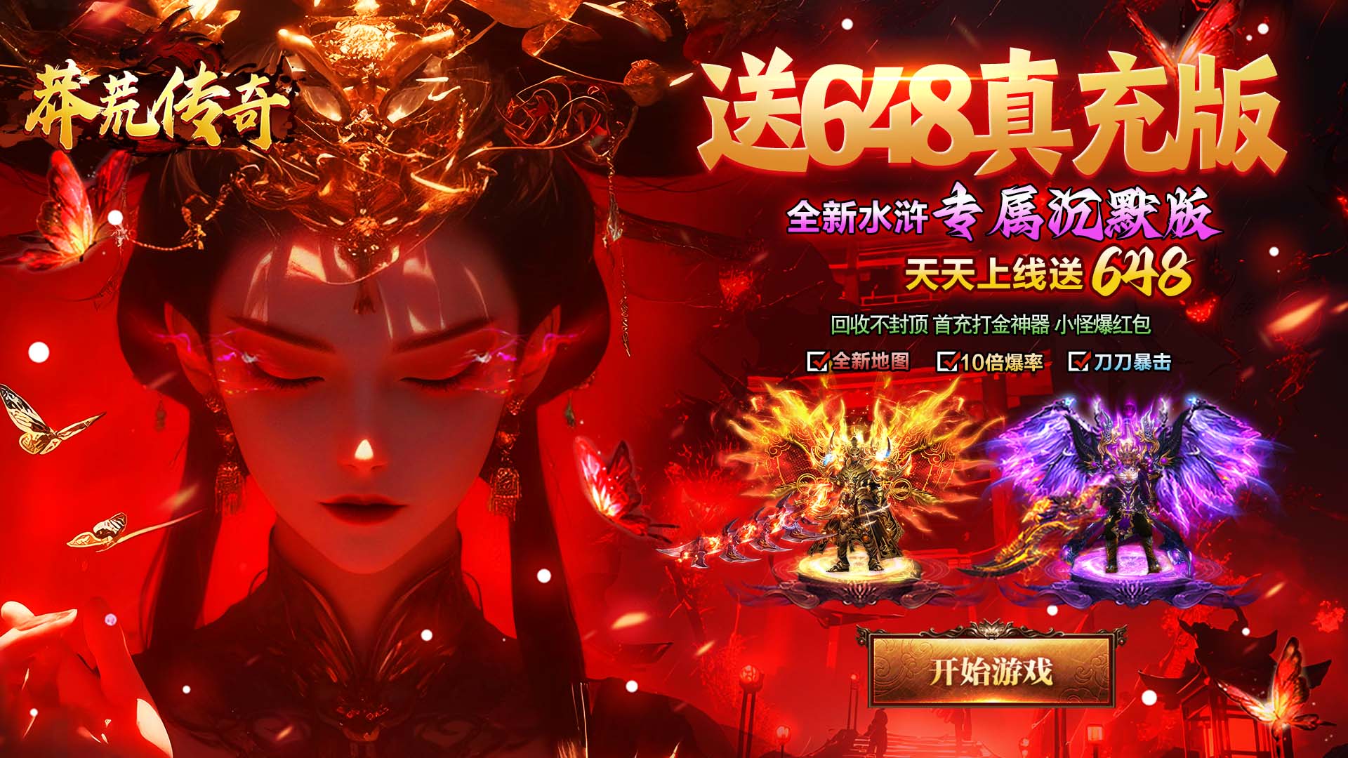 莽荒传奇（天天648真充版）