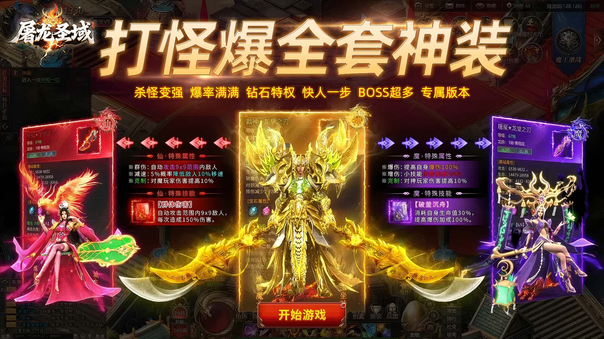 屠龙圣域（九华传奇高爆版）