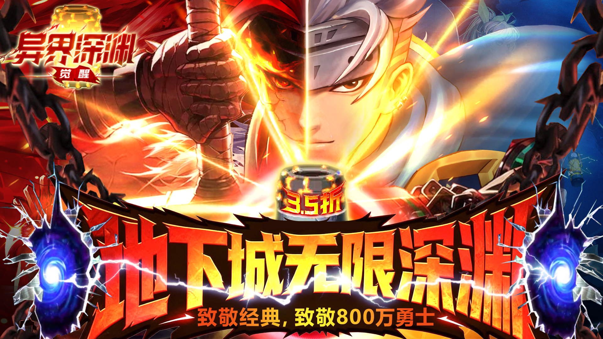 异界深渊：觉醒（3.5地下城无限深渊）