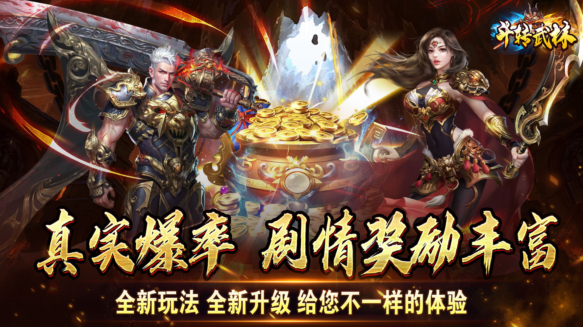 斗转武林（猎魔攻速迷失沉默）