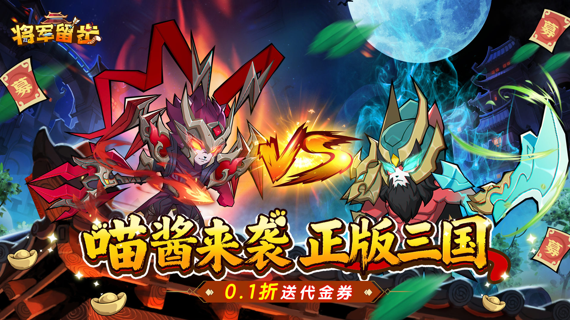 将军留步（0.1折）