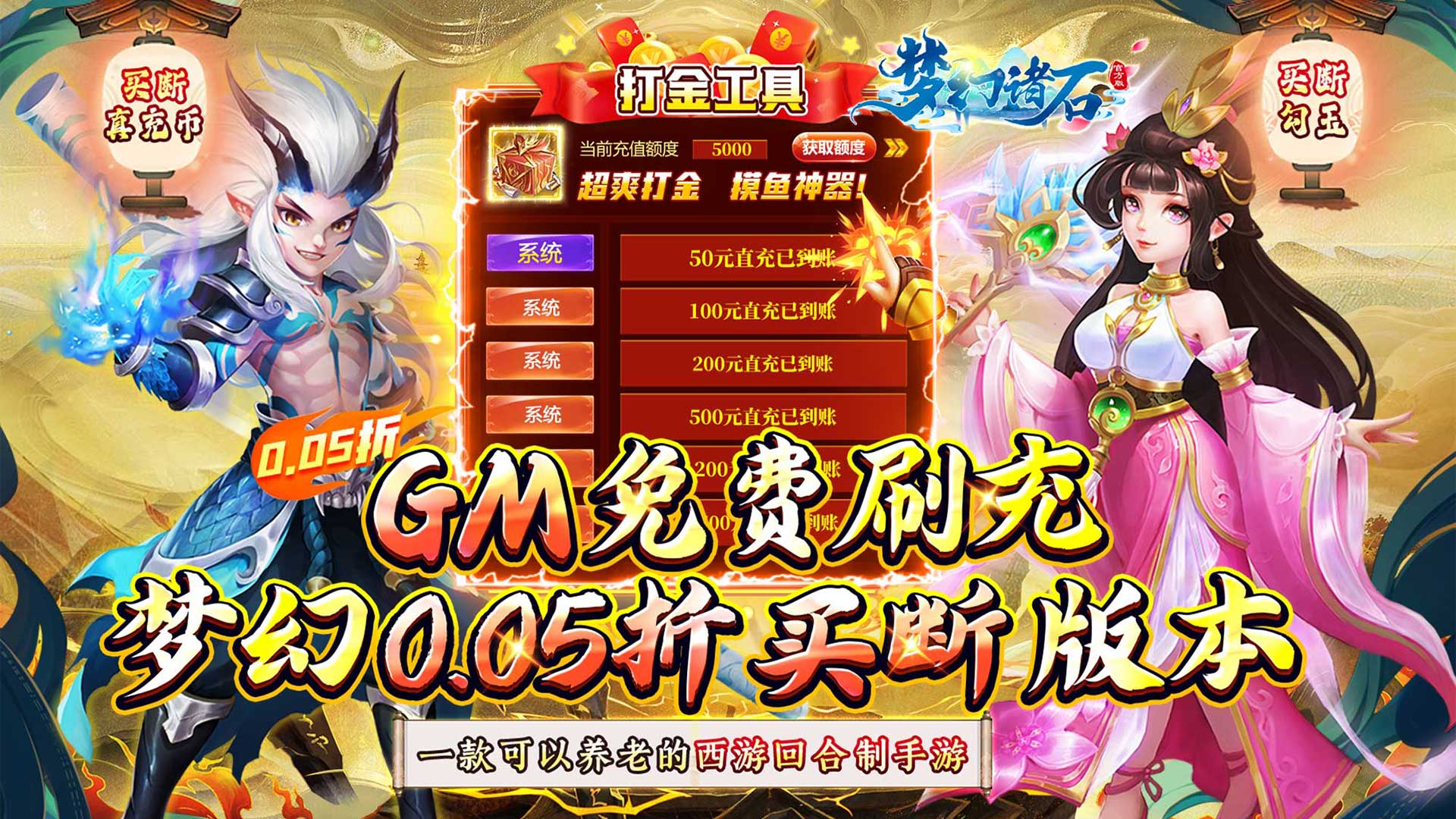 梦幻诸石官方版（0.05折怀旧超返版）