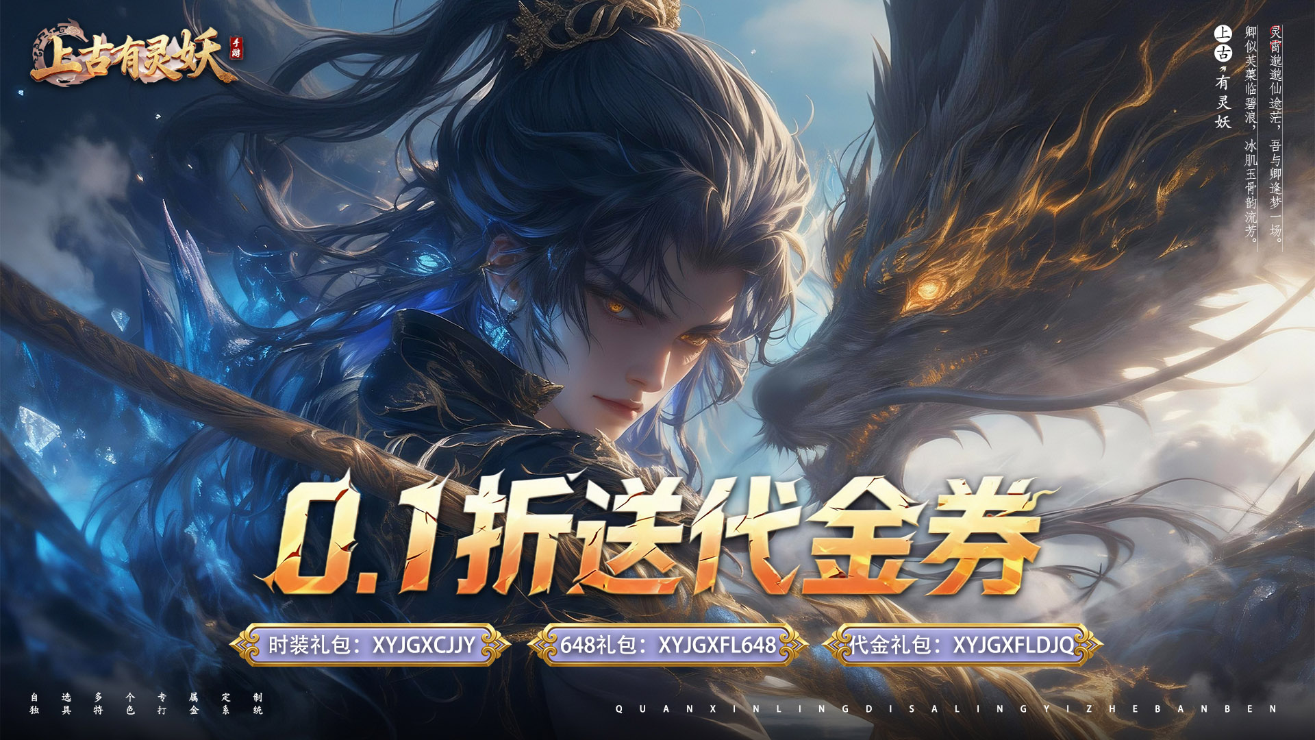 上古有灵妖（0.1折送代金券）