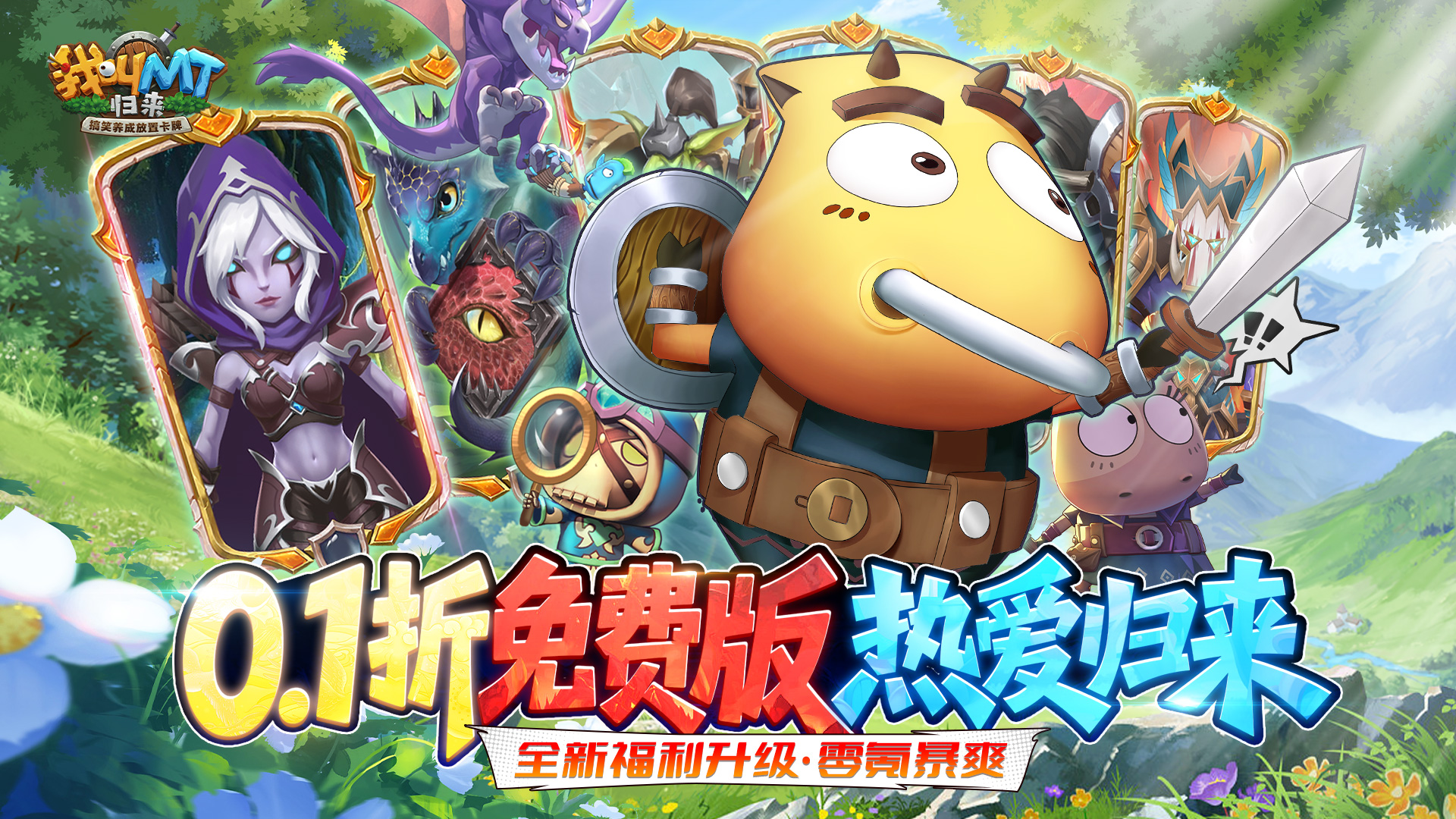 我叫MT：归来（0.1折直充免费版）