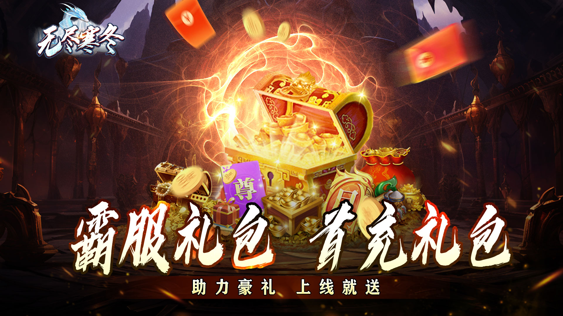 无尽寒冬（玄蛇高爆打金）