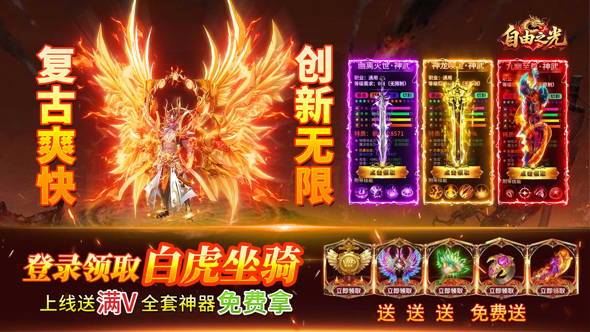 自由之光（176神技专属打金版）