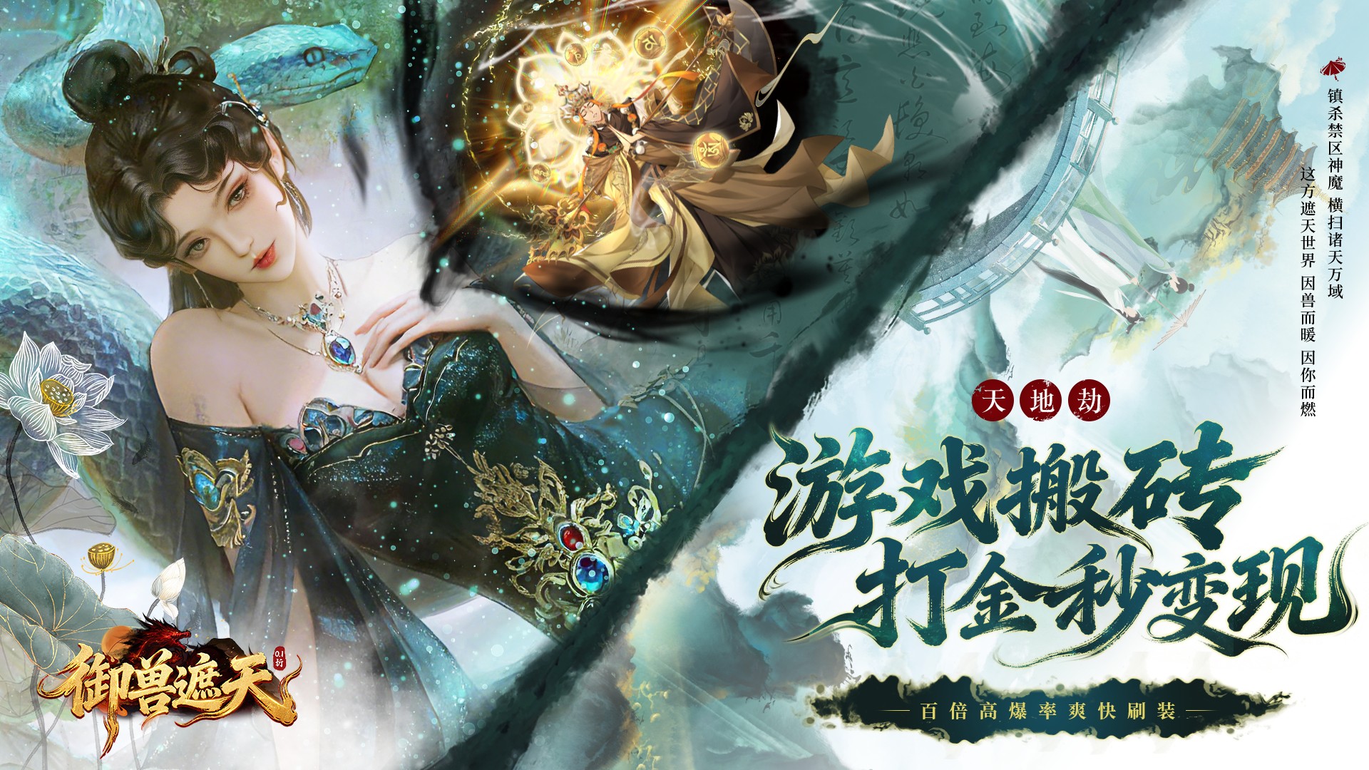 御兽遮天（0.1折养龙打金高爆版删测）