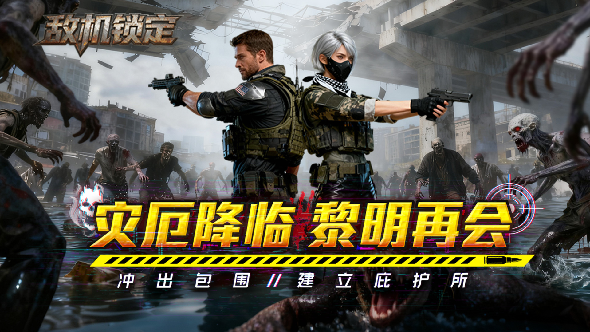 敌机锁定（3.5折爆炸福利版本）