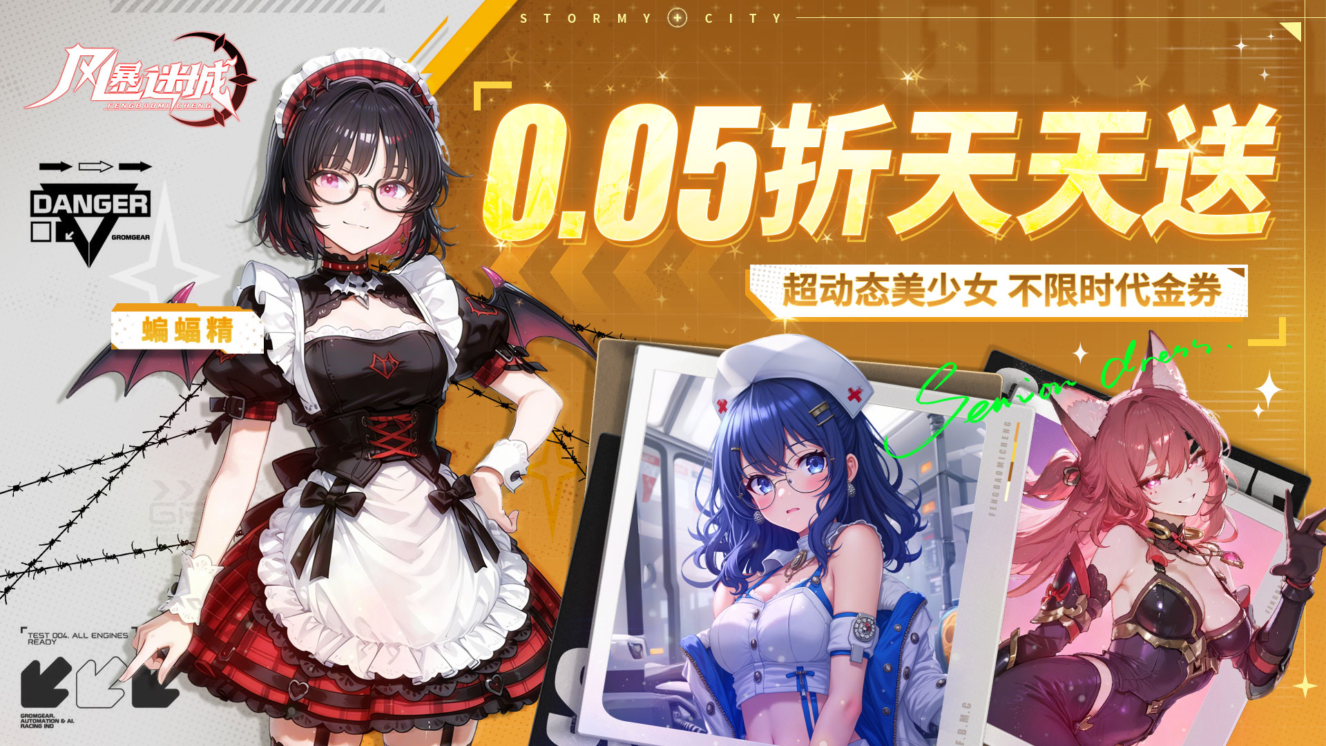 风暴迷城（0.05折送不限时代金）