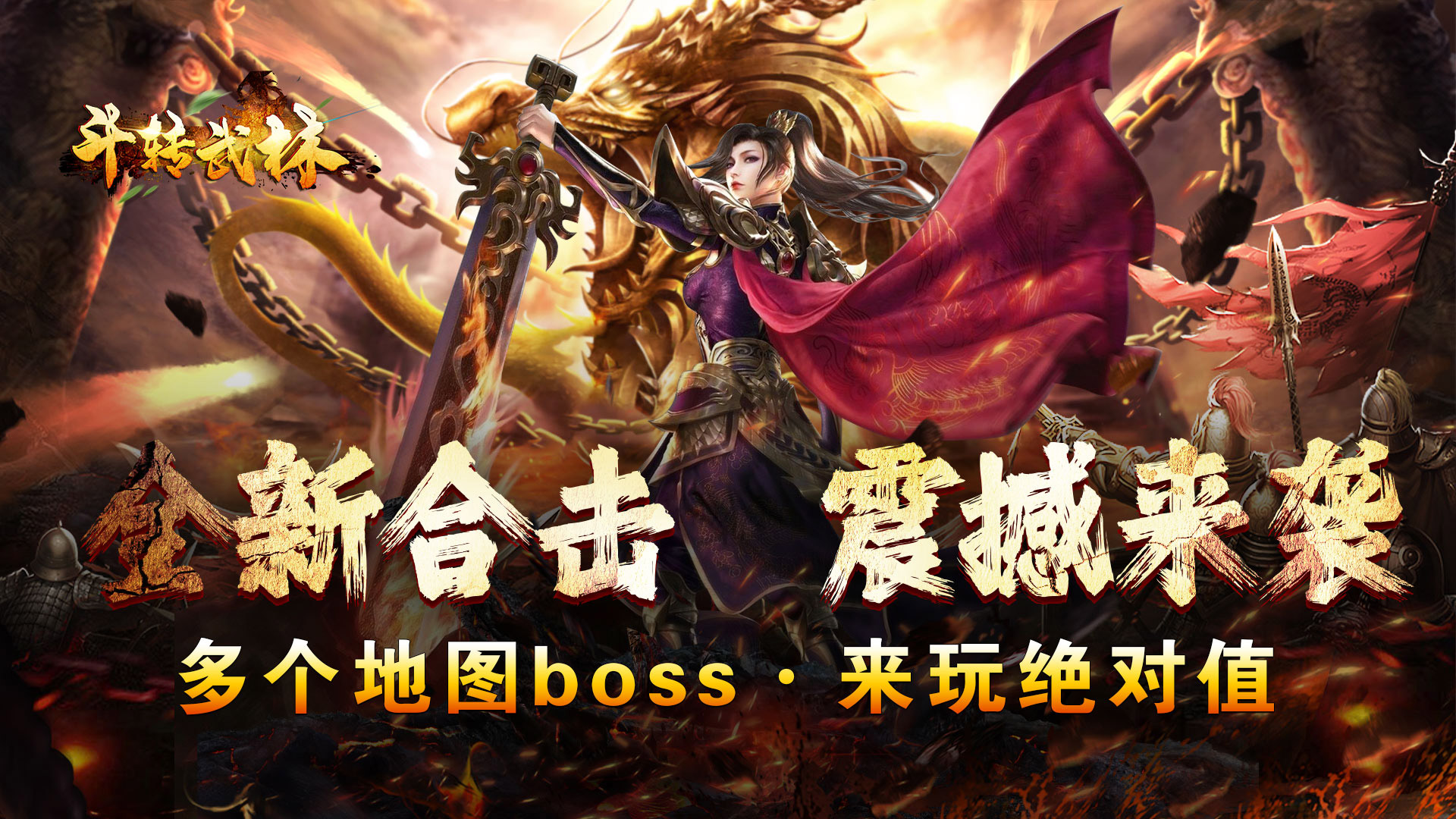 斗转武林（圣域高爆打金）