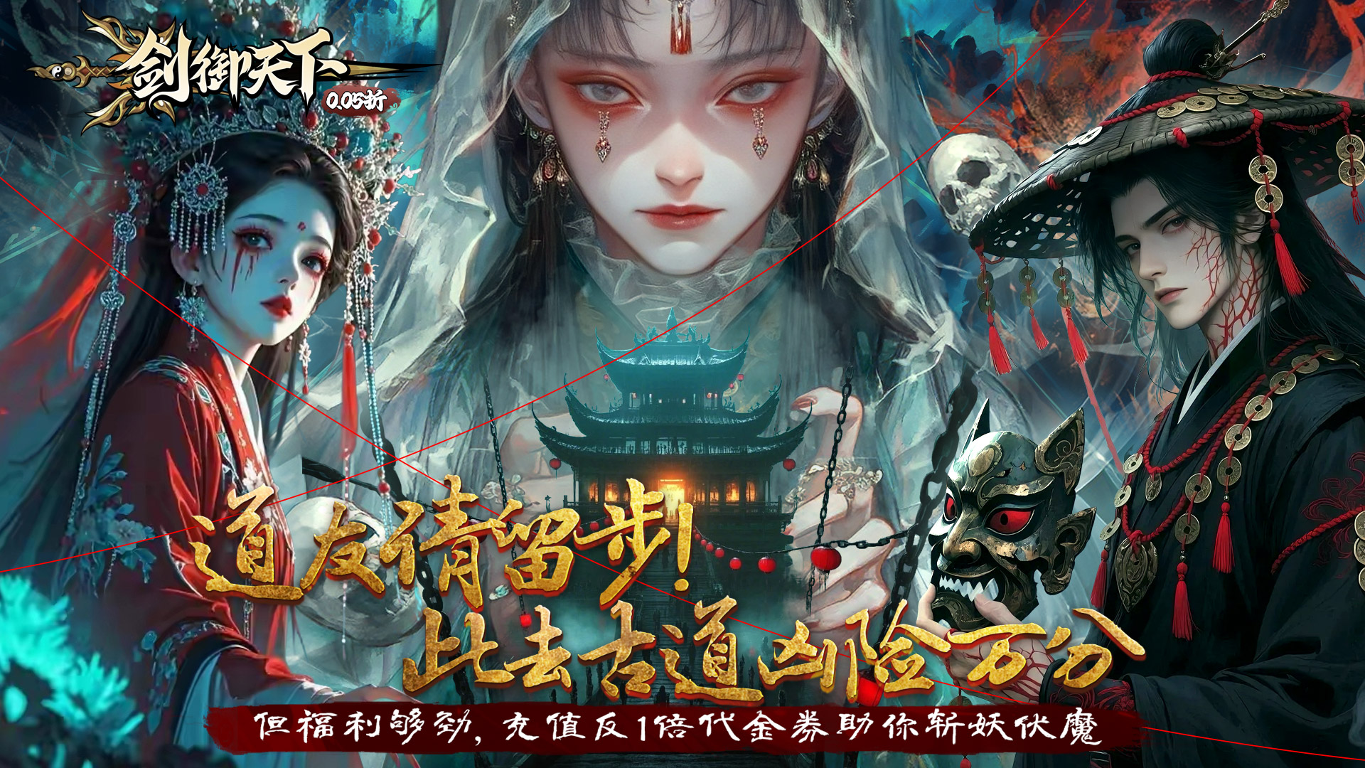 剑御天下（0.05返1倍代金券）