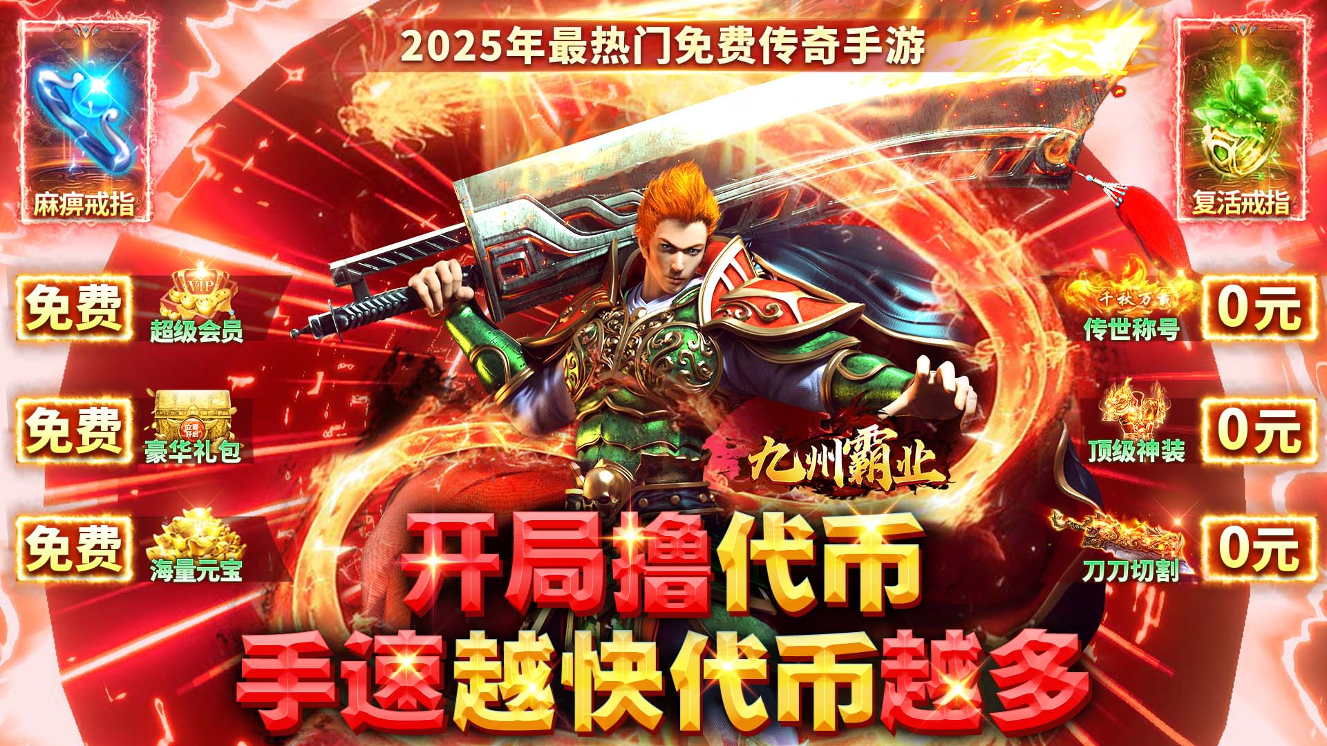 九州霸业（手撸代币免费版）