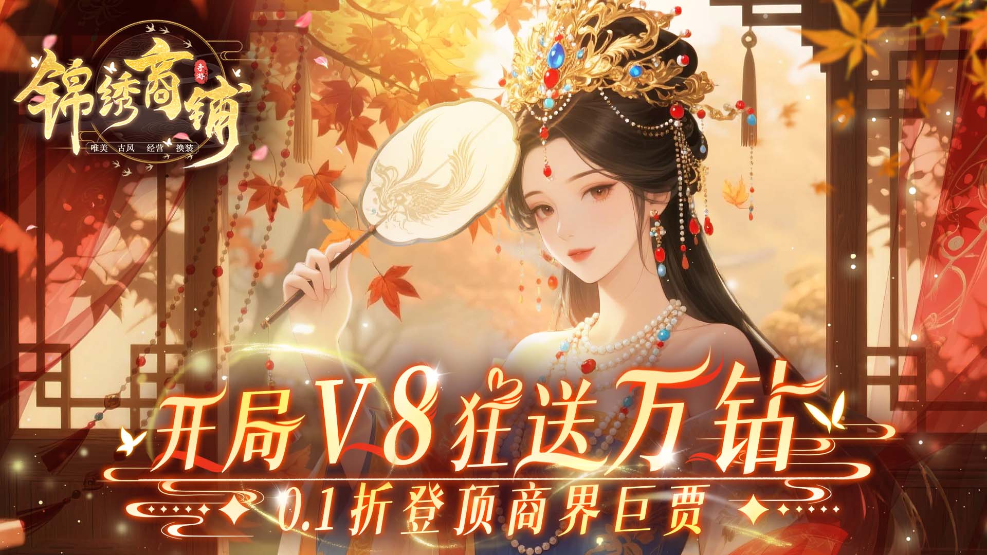 锦绣商铺（0.1折云锦织梦）