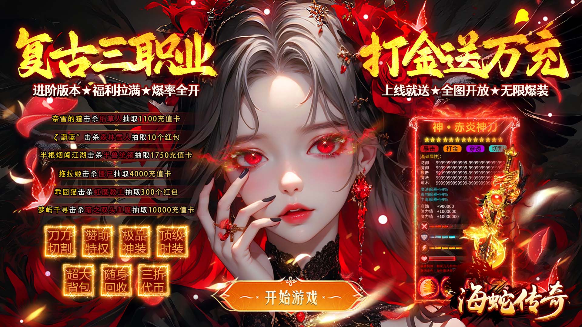 海蛇传奇（欢乐版）（三职业送万充）