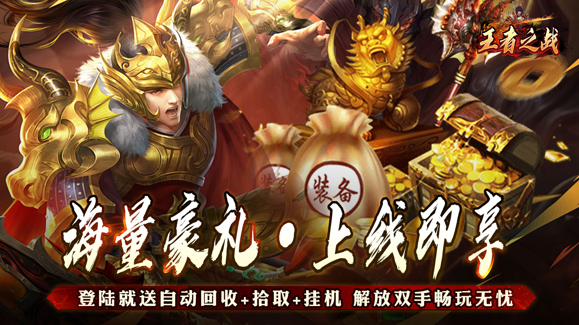 王者之战（追梦散人专属）